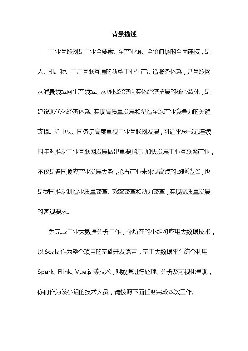 2022年全国职业院校技能大赛高职组 大数据技术与应用赛项模拟赛题(Word版)02