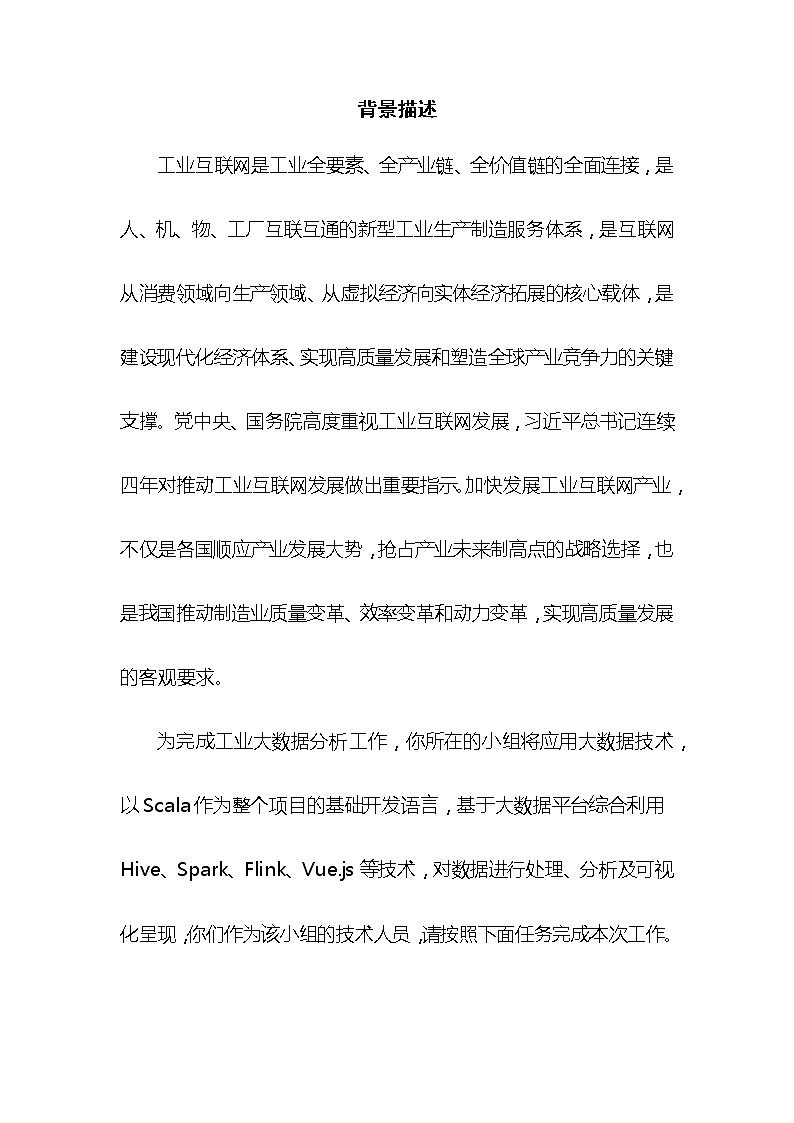 2022年全国职业院校技能大赛高职组 大数据技术与应用赛项模拟赛题(Word版)02
