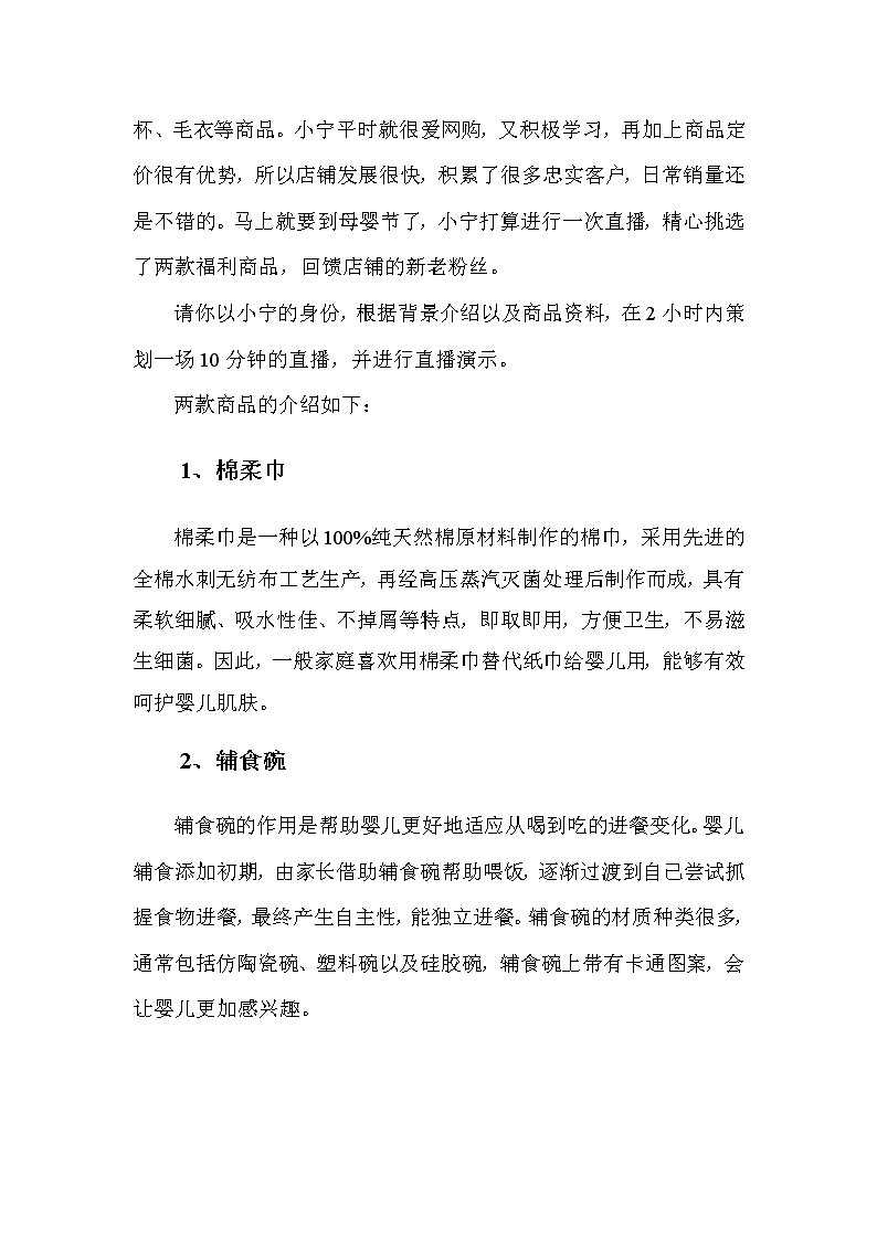 2022年全国职业院校技能大赛高职组 电子商务技能赛项模拟赛题(Word版)02