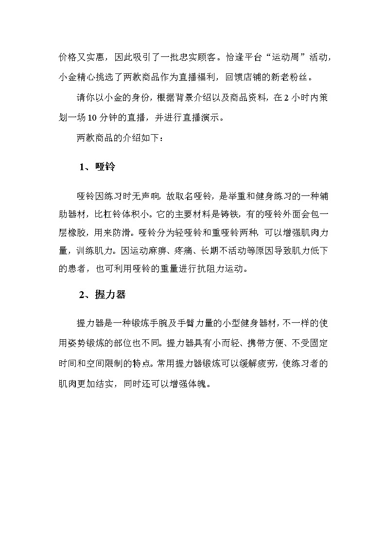2022年全国职业院校技能大赛高职组 电子商务技能赛项模拟赛题(Word版)02