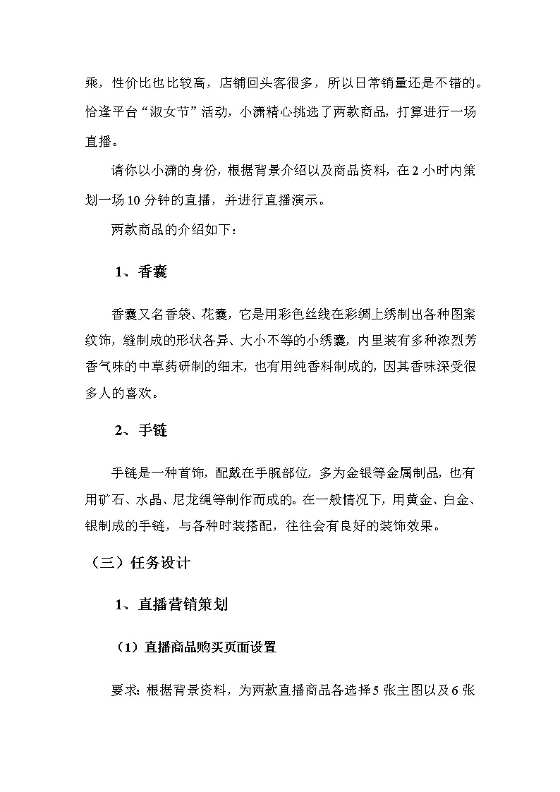 2022年全国职业院校技能大赛高职组 电子商务技能赛项模拟赛题(Word版)02