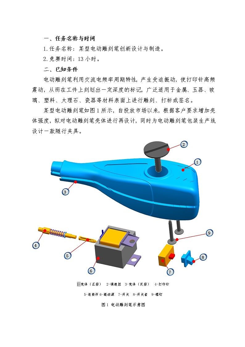 2022年全国职业院校技能大赛高职组 工业设计技术赛项模拟赛题(Word版)03