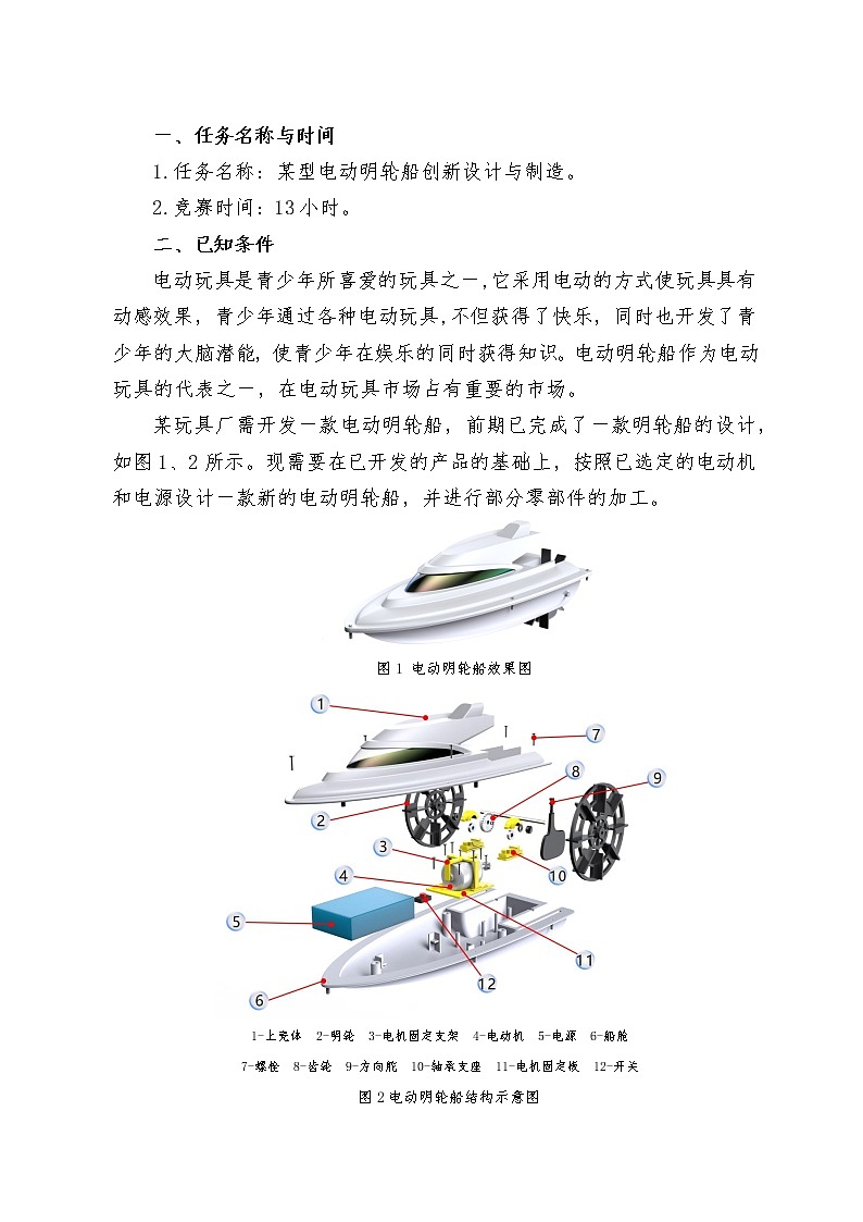 2022年全国职业院校技能大赛高职组 工业设计技术赛项模拟赛题(Word版)03