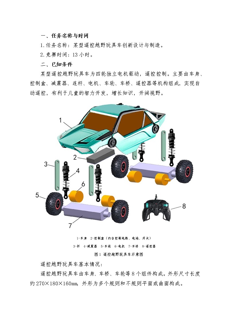 2022年全国职业院校技能大赛高职组 工业设计技术赛项模拟赛题(Word版)03