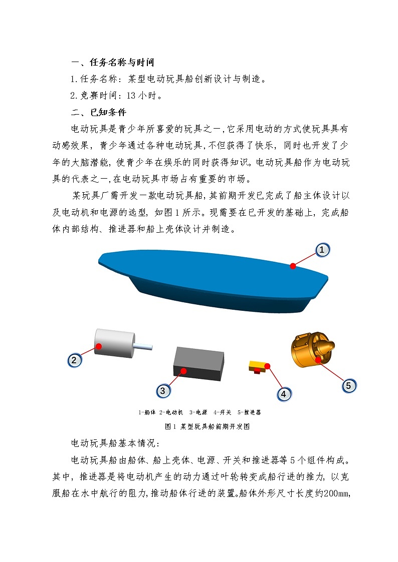 2022年全国职业院校技能大赛高职组 工业设计技术赛项模拟赛题(Word版)03