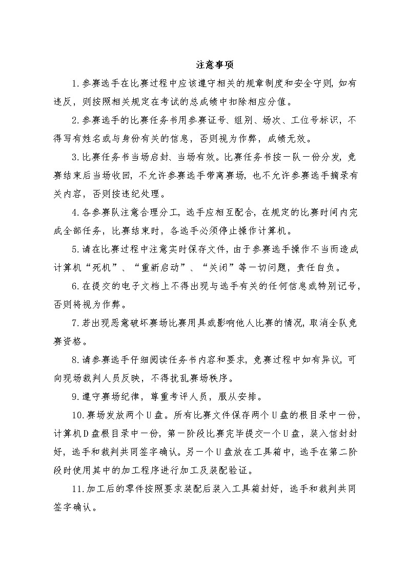 2022年全国职业院校技能大赛高职组 工业设计技术赛项模拟赛题(Word版)02