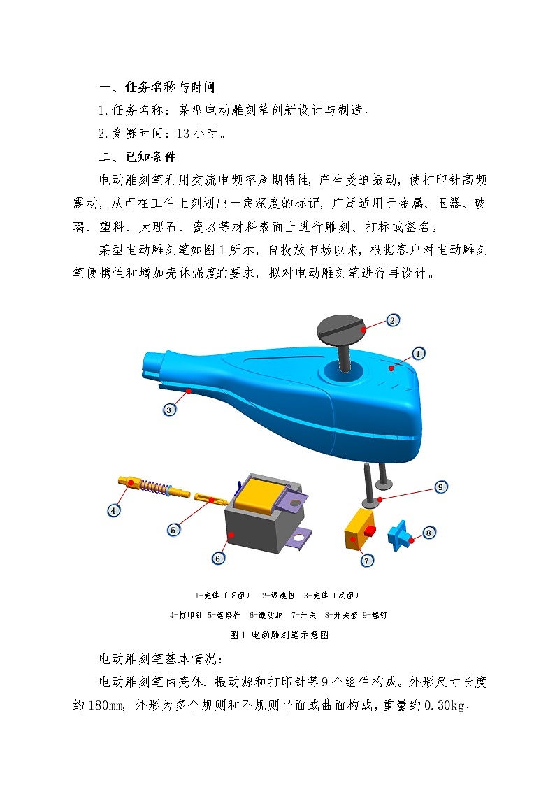 2022年全国职业院校技能大赛高职组 工业设计技术赛项模拟赛题(Word版)03