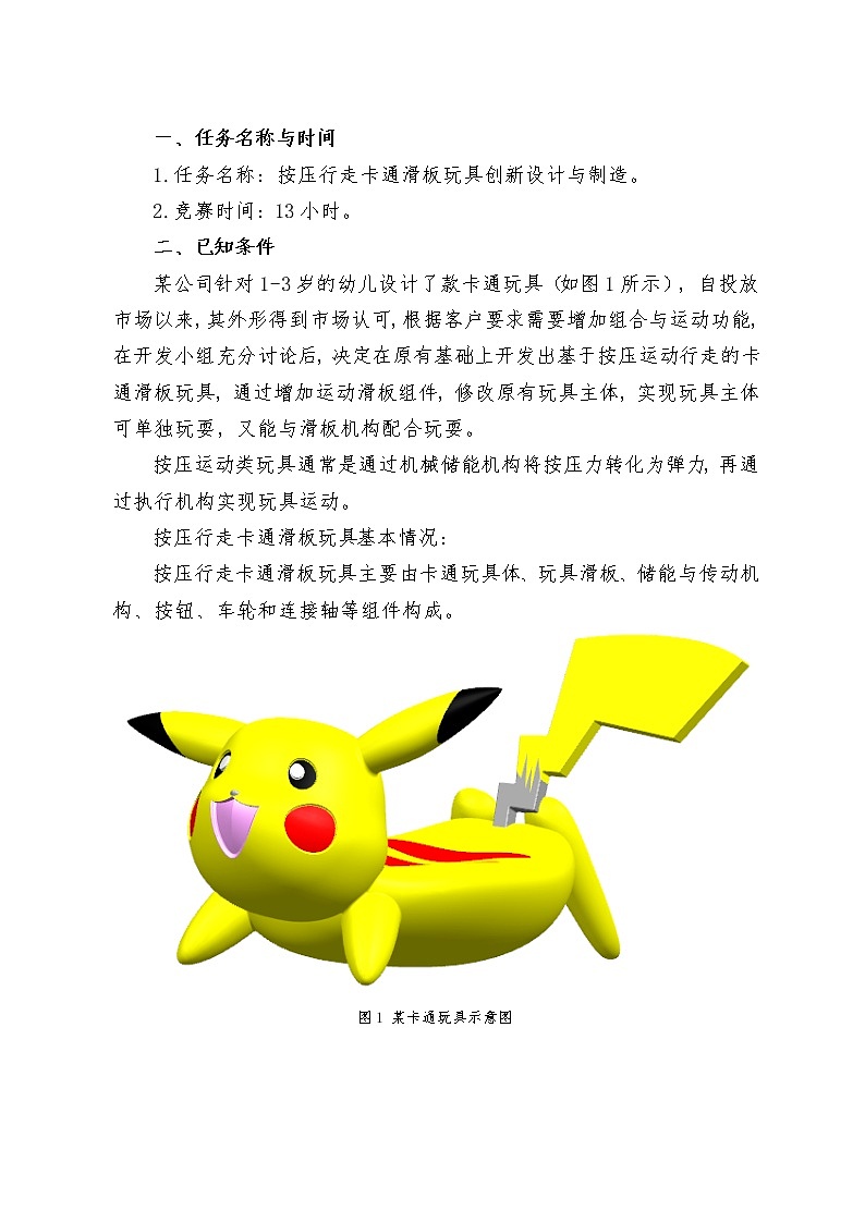 2022年全国职业院校技能大赛高职组 工业设计技术赛项模拟赛题(Word版)03