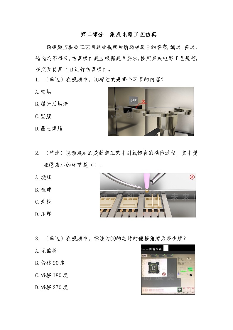 2022年全国职业院校技能大赛高职组 集成电路开发及应用赛项模拟赛题(Word版)03