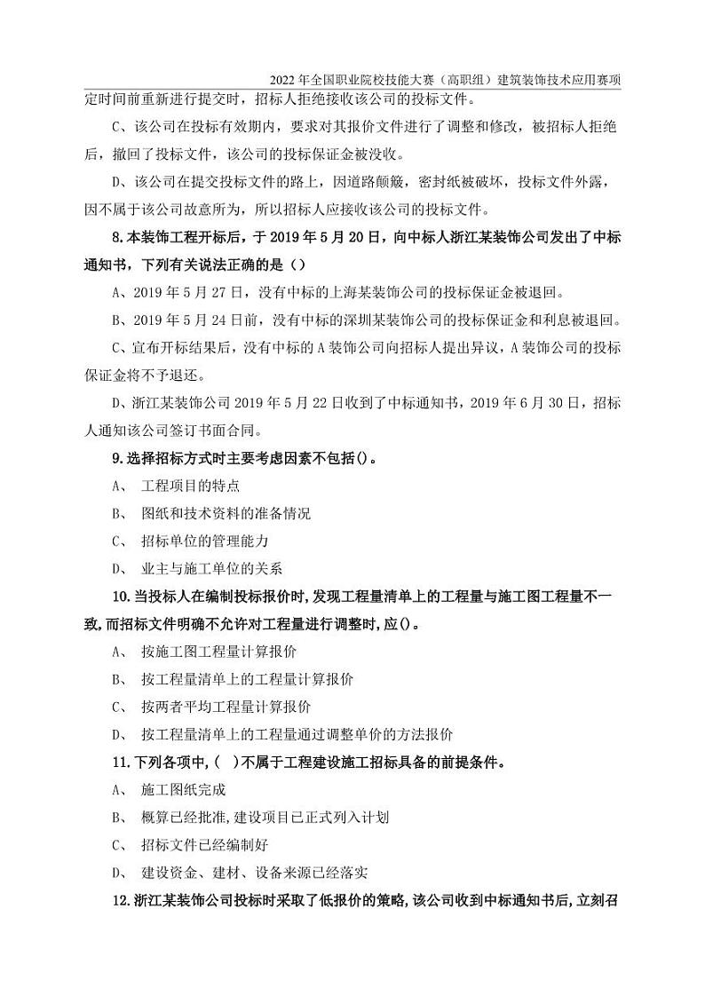 2022年全国职业院校技能大赛高职组 建筑装饰技术应用赛项模拟赛题(PDF版)03