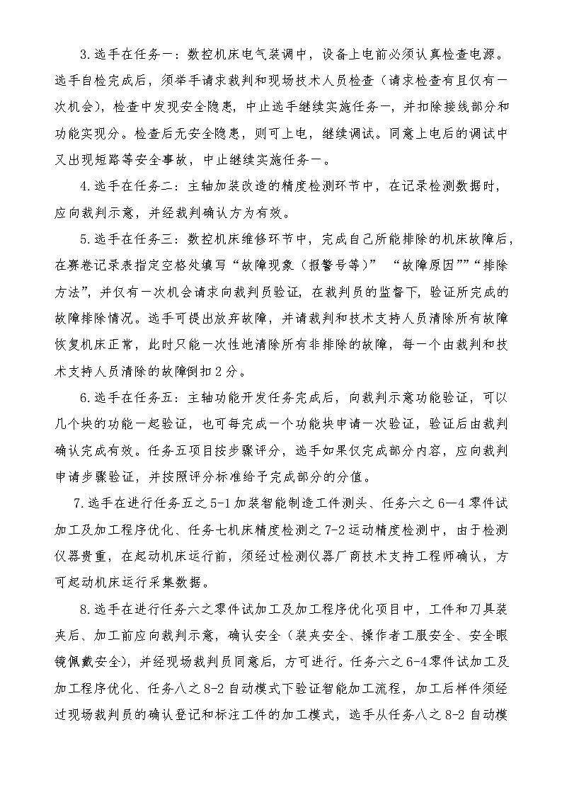 2022年全国职业院校技能大赛高职组 数控机床装调与技术改造赛项模拟赛题(Word版)03