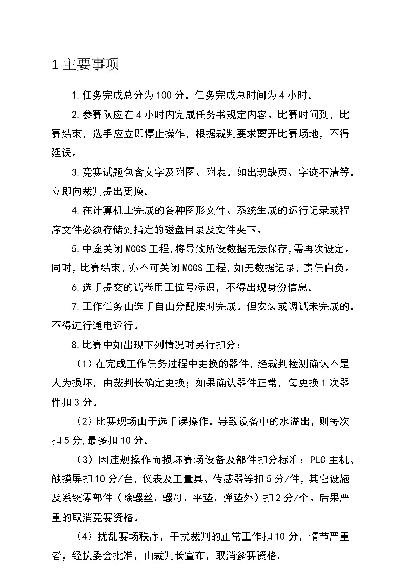 2022年全国职业院校技能大赛高职组 水处理技术赛项模拟赛题(Word版)03