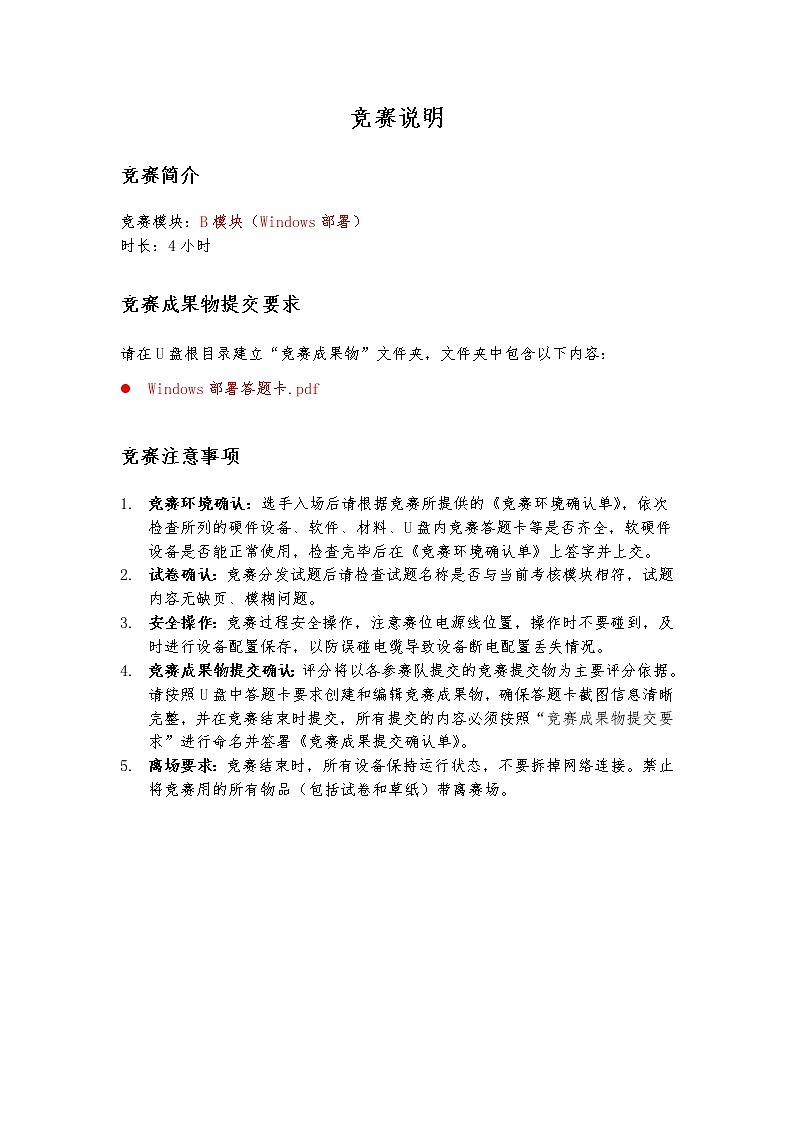 2022年全国职业院校技能大赛高职组 网络系统管理赛项模拟赛题(Word版)01
