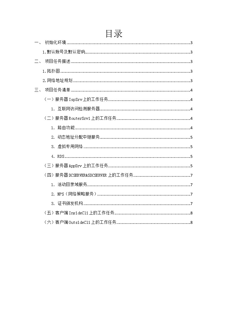 2022年全国职业院校技能大赛高职组 网络系统管理赛项模拟赛题(Word版)02