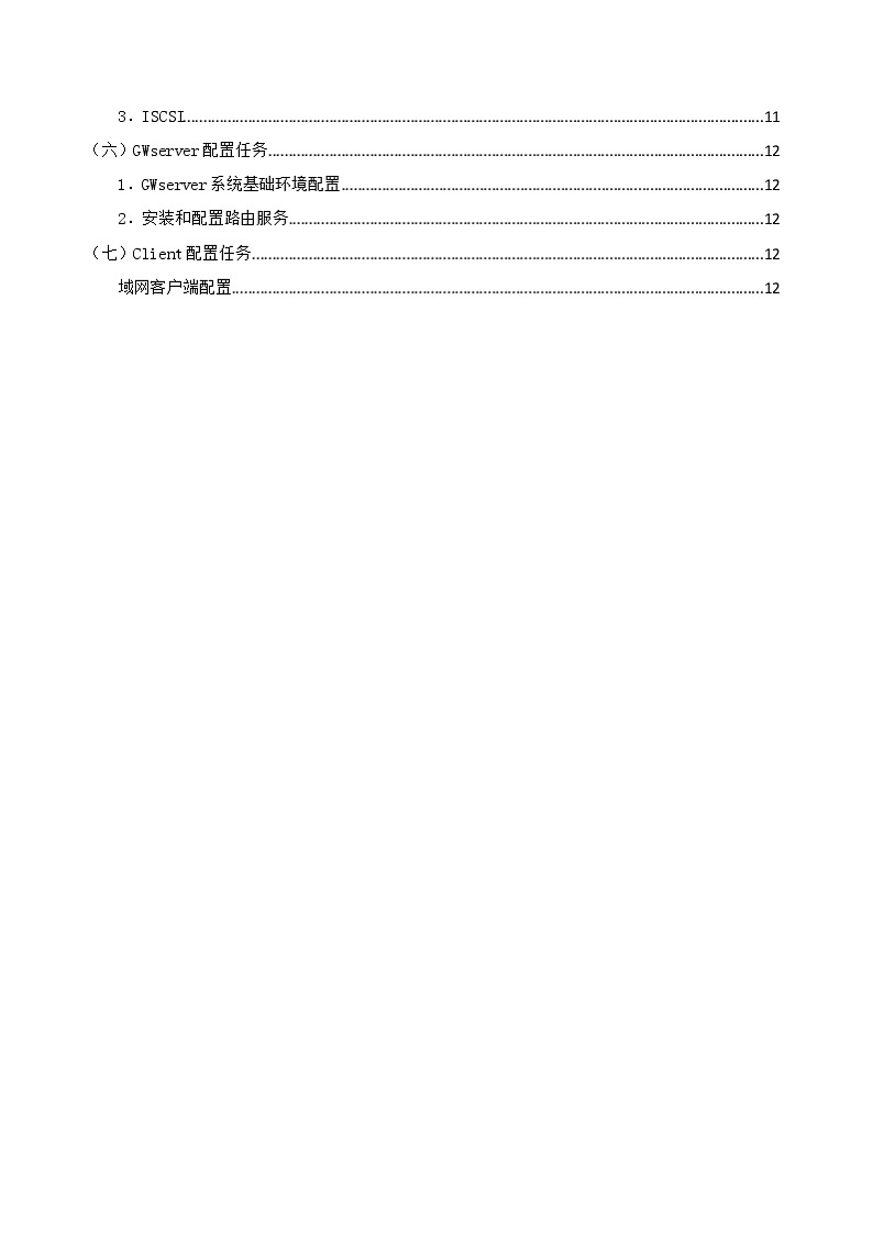 2022年全国职业院校技能大赛高职组 网络系统管理赛项模拟赛题(Word版)03