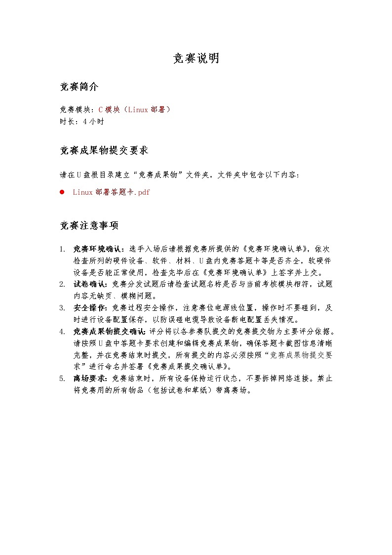 2022年全国职业院校技能大赛高职组 网络系统管理赛项模拟赛题(Word版)01