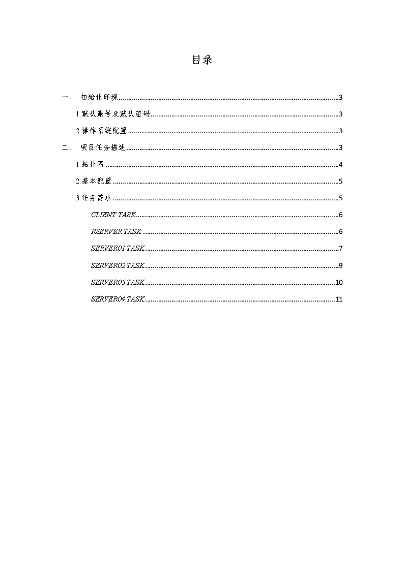 2022年全国职业院校技能大赛高职组 网络系统管理赛项模拟赛题(Word版)02