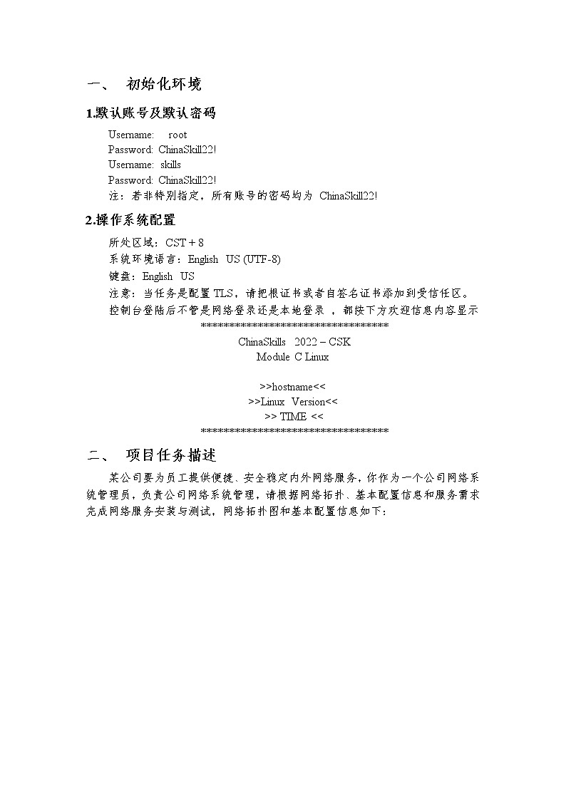 2022年全国职业院校技能大赛高职组 网络系统管理赛项模拟赛题(Word版)03
