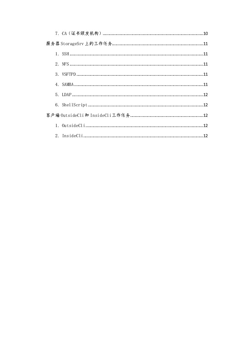 2022年全国职业院校技能大赛高职组 网络系统管理赛项模拟赛题(Word版)03