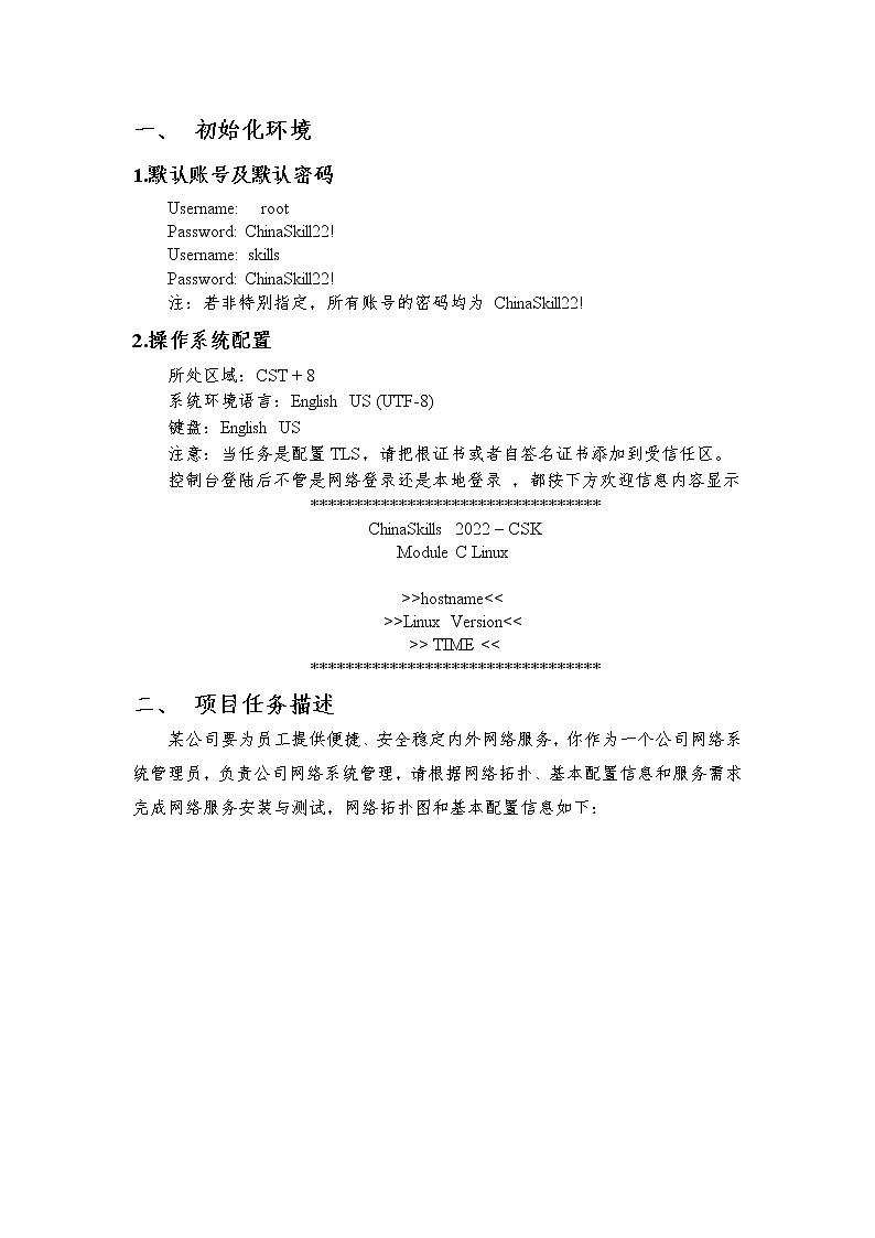 2022年全国职业院校技能大赛高职组 网络系统管理赛项模拟赛题(Word版)03