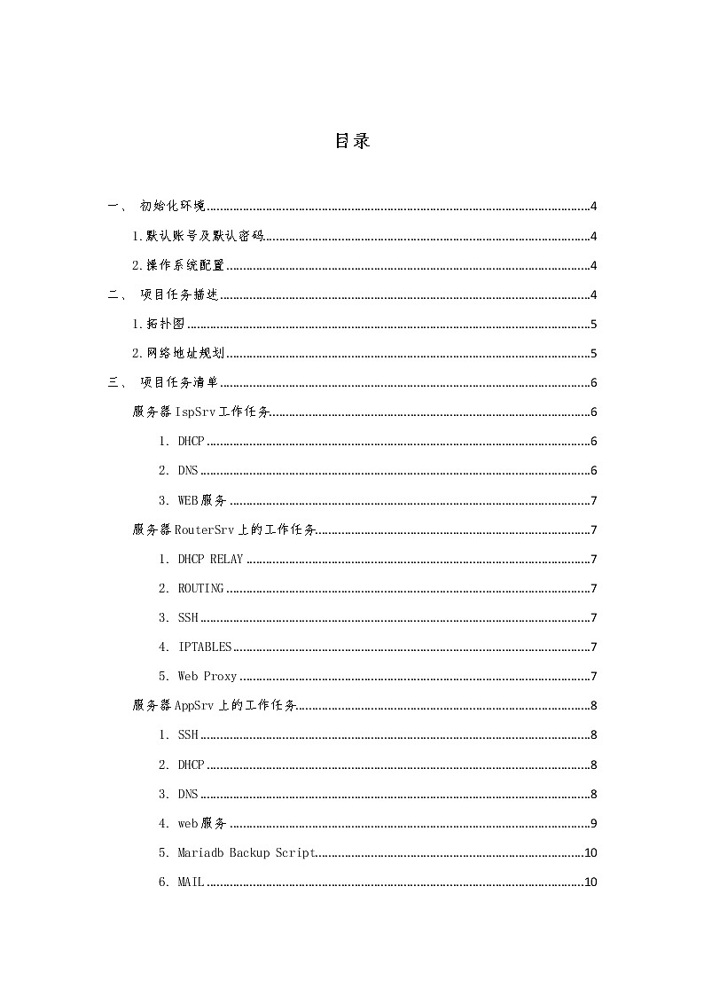 2022年全国职业院校技能大赛高职组 网络系统管理赛项模拟赛题(Word版)02