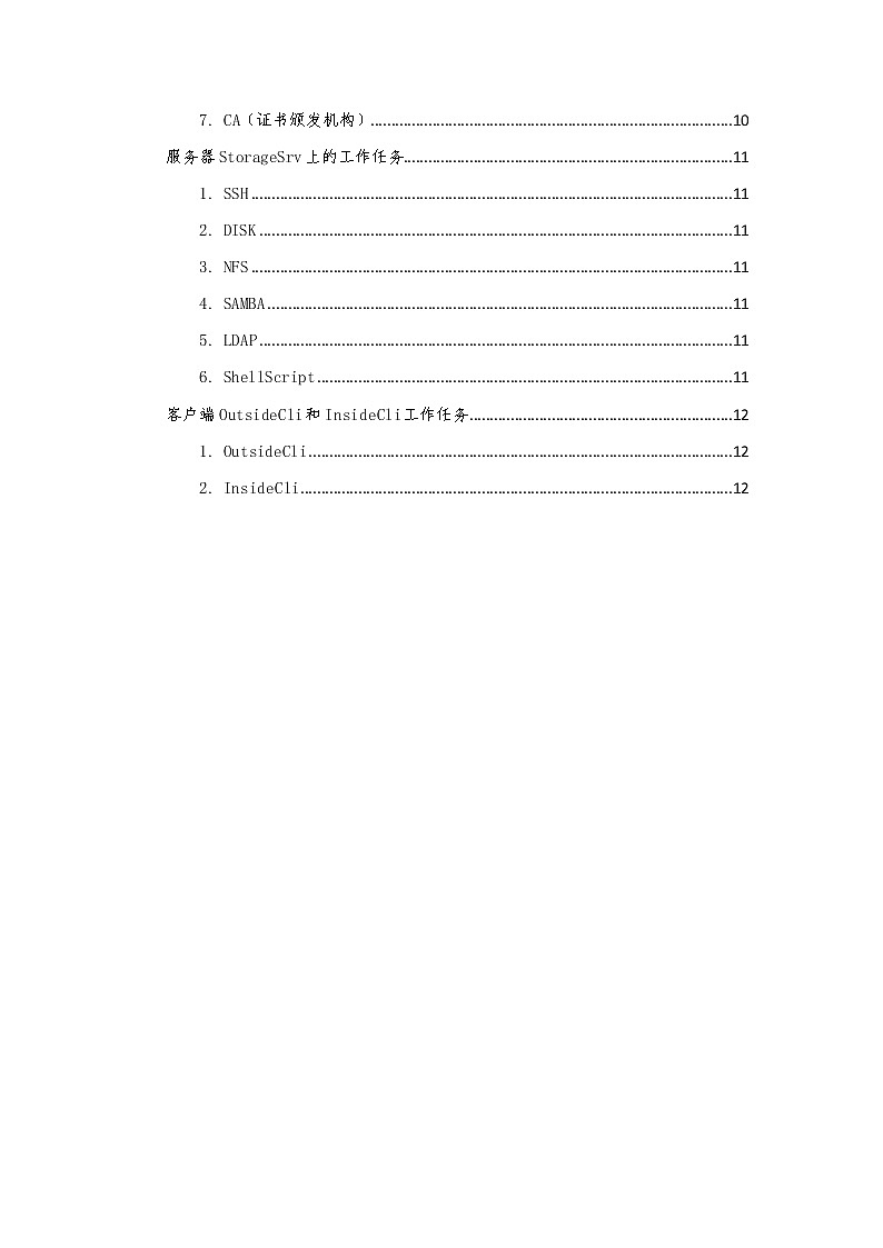 2022年全国职业院校技能大赛高职组 网络系统管理赛项模拟赛题(Word版)03
