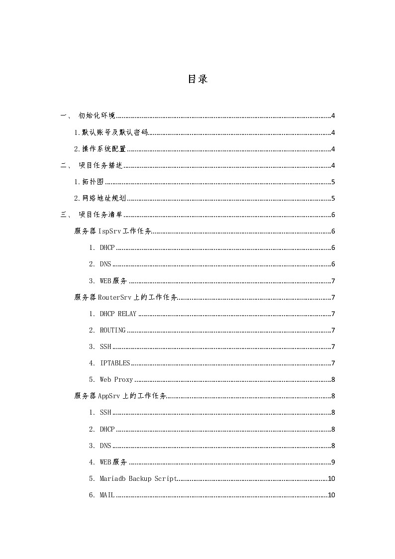 2022年全国职业院校技能大赛高职组 网络系统管理赛项模拟赛题(Word版)02