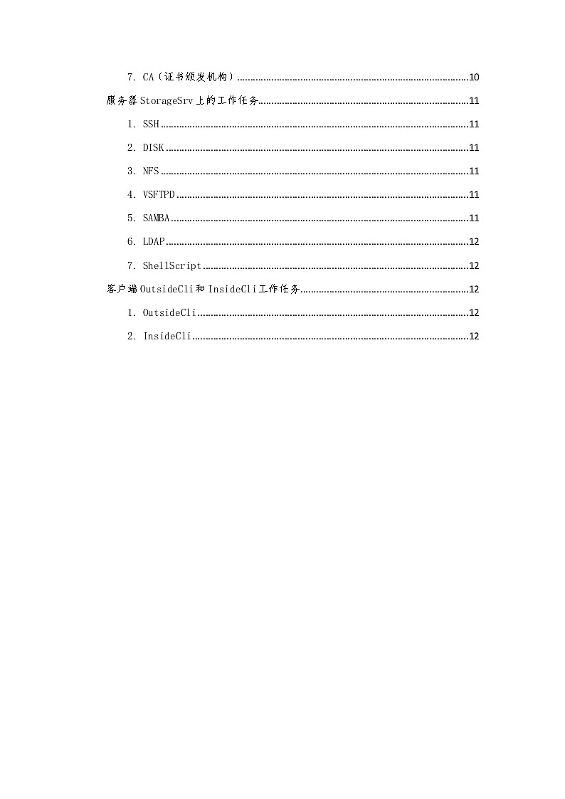 2022年全国职业院校技能大赛高职组 网络系统管理赛项模拟赛题(Word版)03