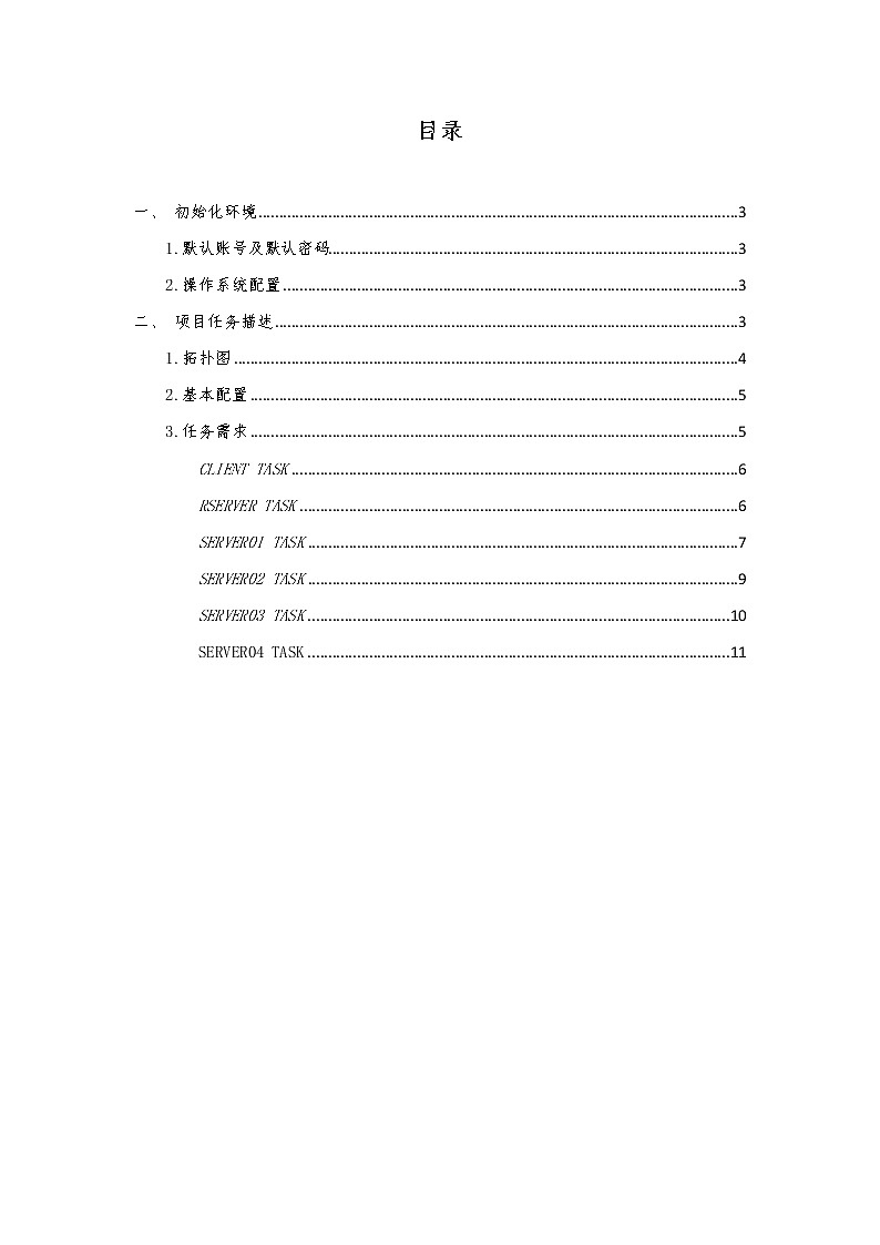 2022年全国职业院校技能大赛高职组 网络系统管理赛项模拟赛题(Word版)02