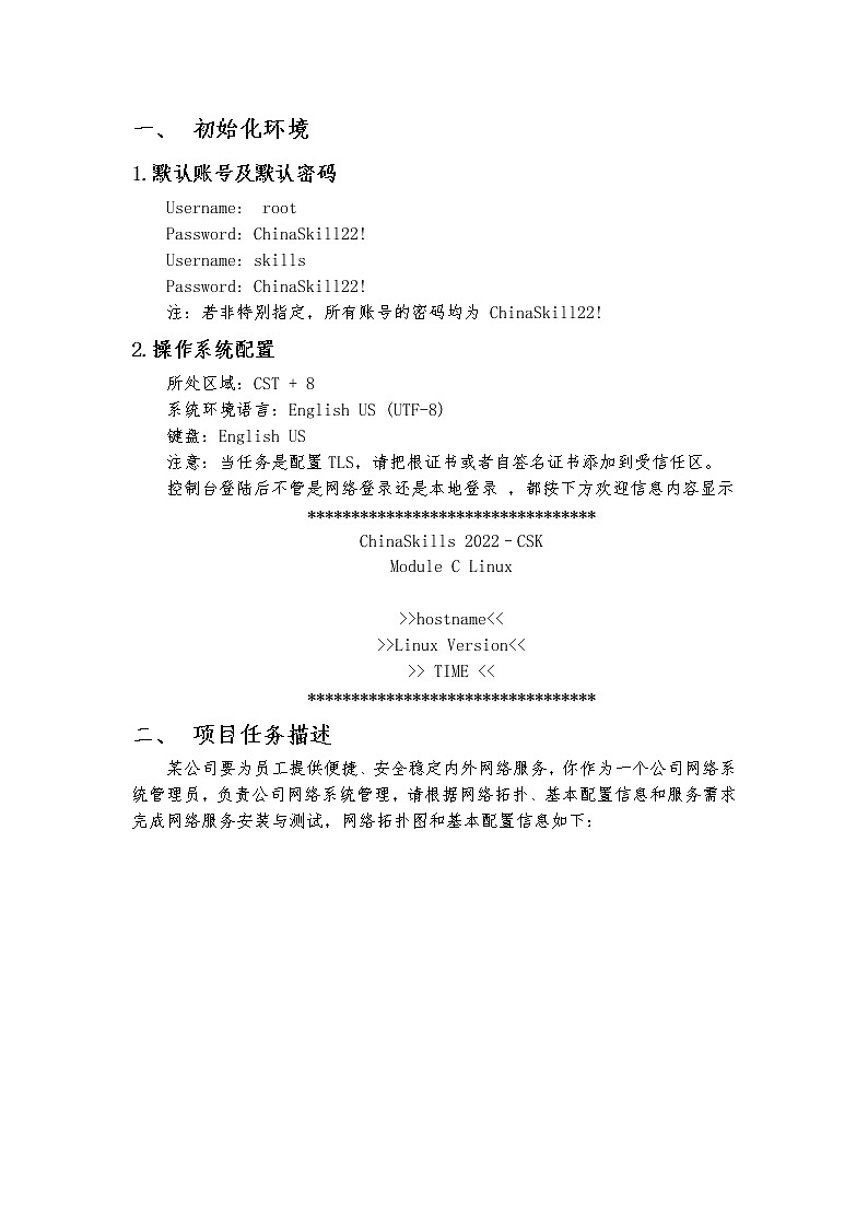2022年全国职业院校技能大赛高职组 网络系统管理赛项模拟赛题(Word版)03