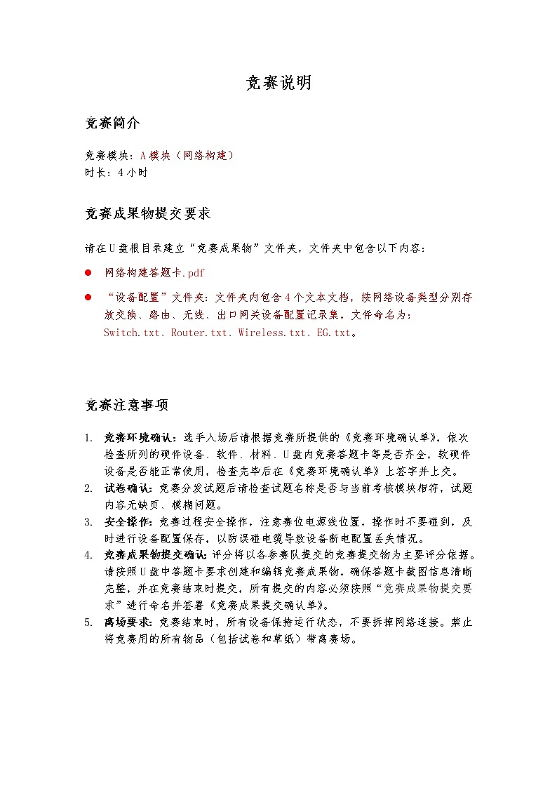 2022年全国职业院校技能大赛高职组 网络系统管理赛项模拟赛题(Word版)01