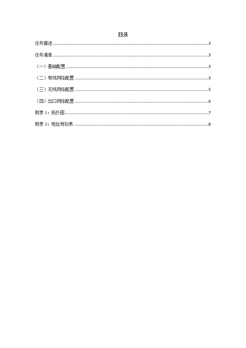 2022年全国职业院校技能大赛高职组 网络系统管理赛项模拟赛题(Word版)03