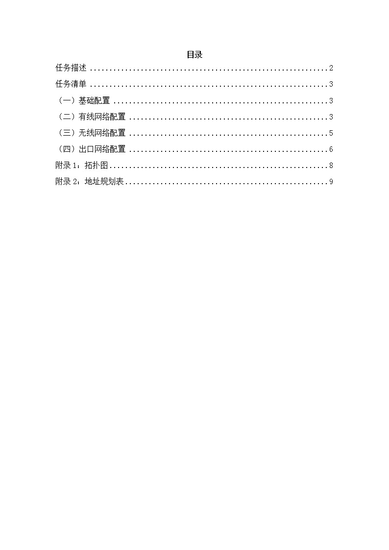 2022年全国职业院校技能大赛高职组 网络系统管理赛项模拟赛题(Word版)02