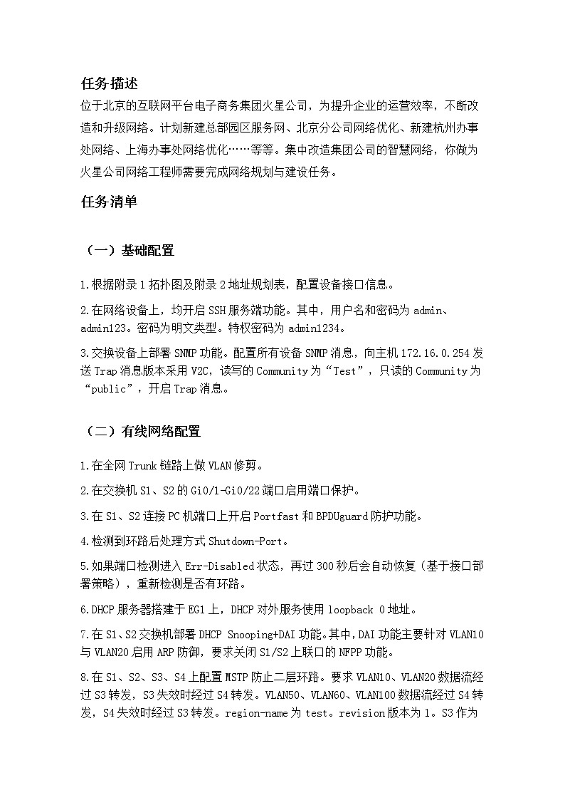 2022年全国职业院校技能大赛高职组 网络系统管理赛项模拟赛题(Word版)03