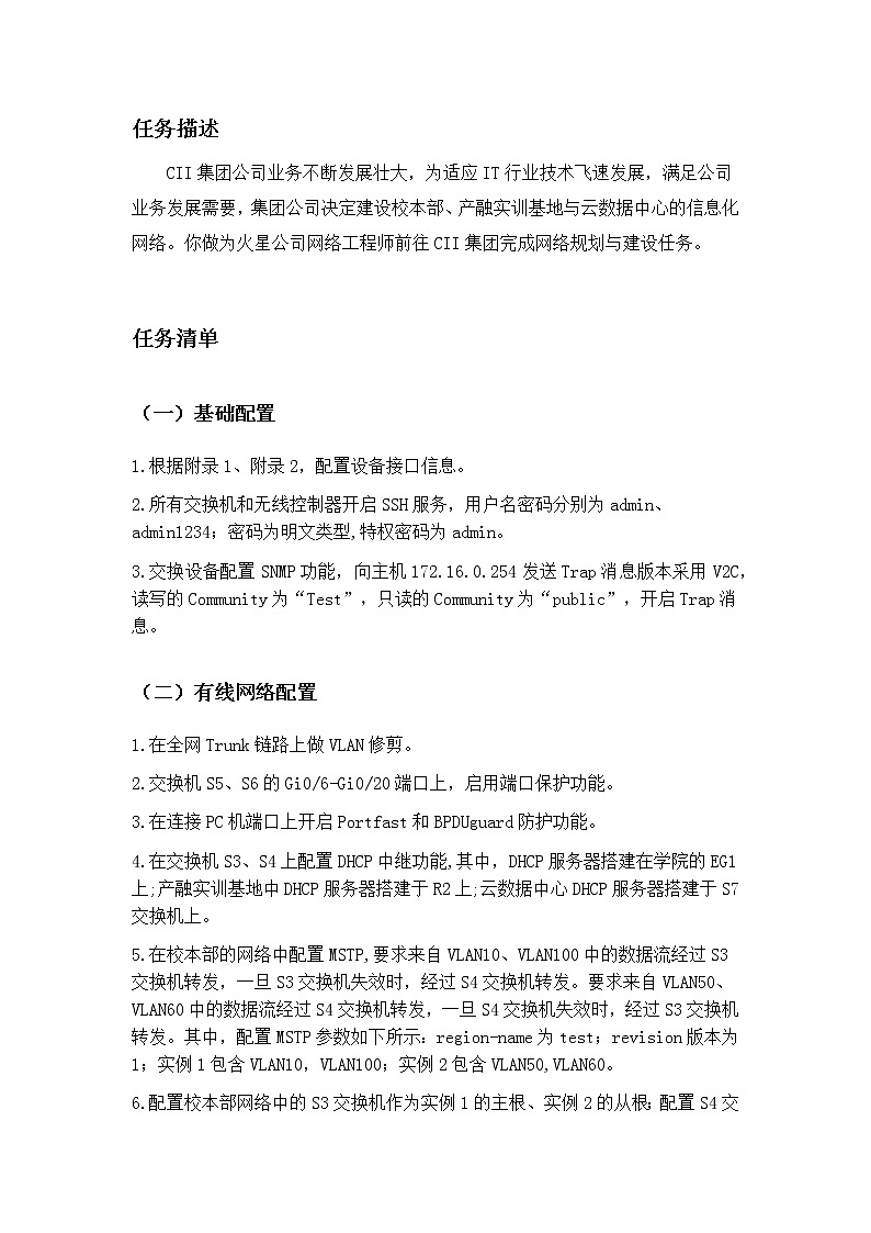 2022年全国职业院校技能大赛高职组 网络系统管理赛项模拟赛题(Word版)03