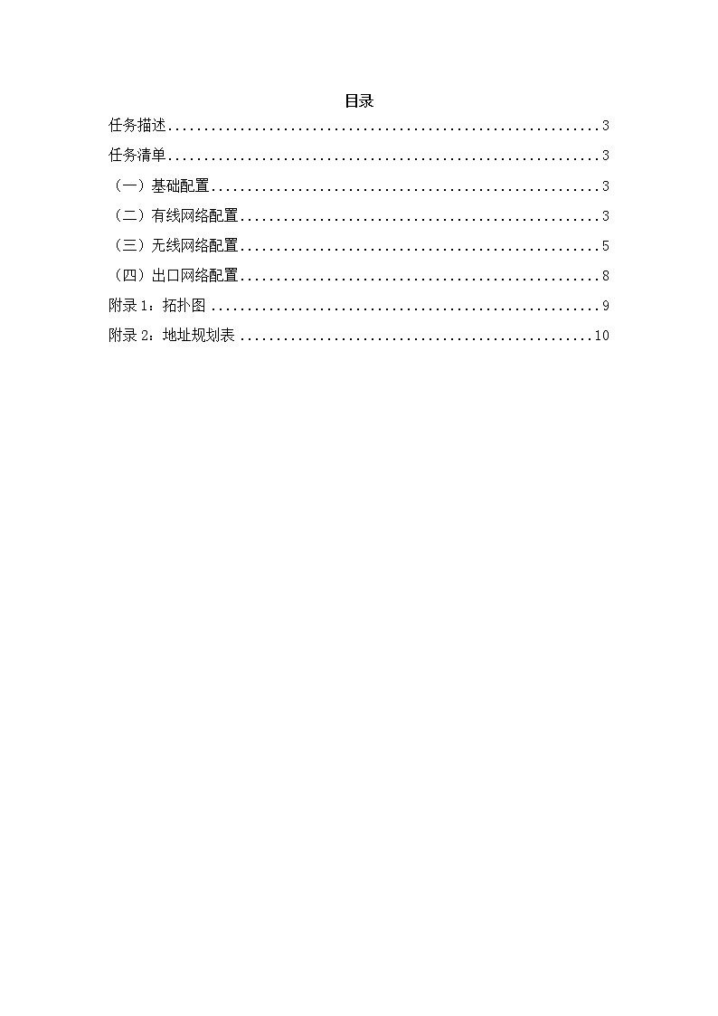 2022年全国职业院校技能大赛高职组 网络系统管理赛项模拟赛题(Word版)02