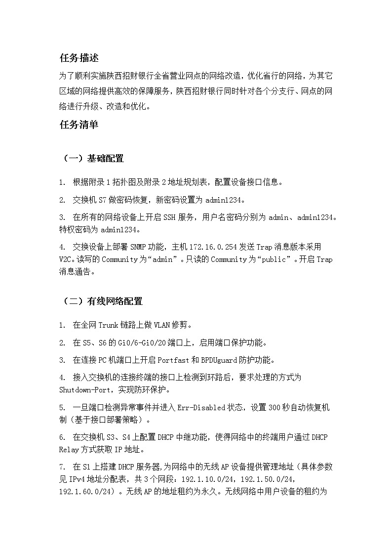 2022年全国职业院校技能大赛高职组 网络系统管理赛项模拟赛题(Word版)03