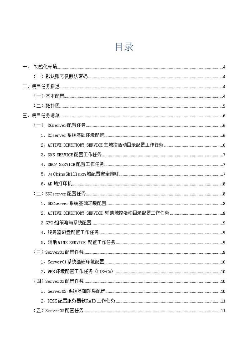 2022年全国职业院校技能大赛高职组 网络系统管理赛项模拟赛题(Word版)02