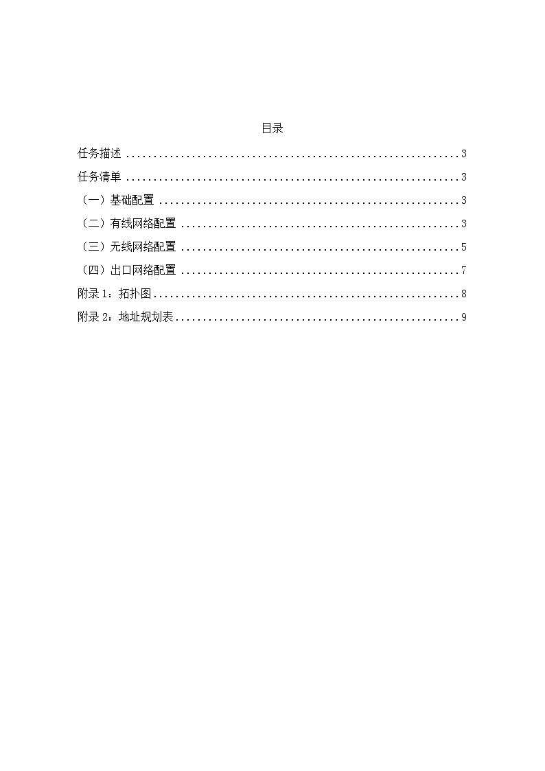 2022年全国职业院校技能大赛高职组 网络系统管理赛项模拟赛题(Word版)03