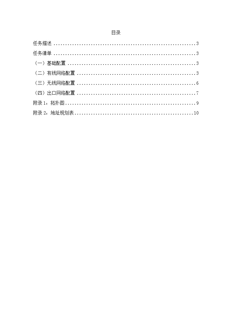 2022年全国职业院校技能大赛高职组 网络系统管理赛项模拟赛题(Word版)03