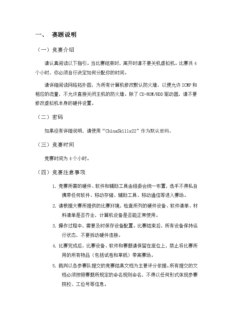 2022年全国职业院校技能大赛高职组 网络系统管理赛项模拟赛题(Word版)03