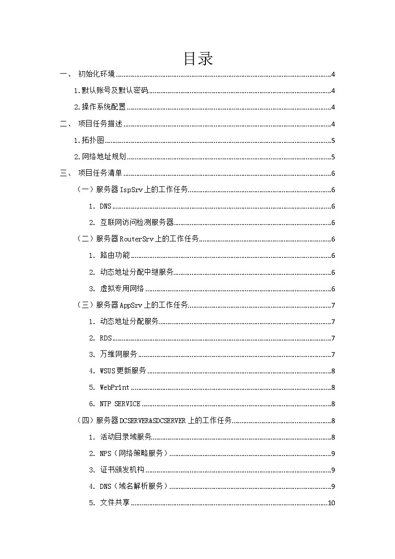 2022年全国职业院校技能大赛高职组 网络系统管理赛项模拟赛题(Word版)02
