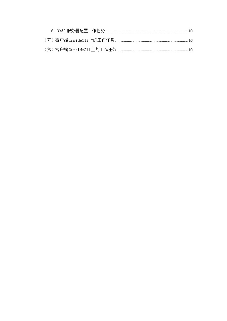 2022年全国职业院校技能大赛高职组 网络系统管理赛项模拟赛题(Word版)03