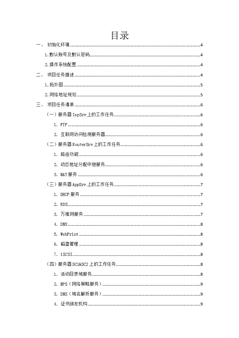 2022年全国职业院校技能大赛高职组 网络系统管理赛项模拟赛题(Word版)02