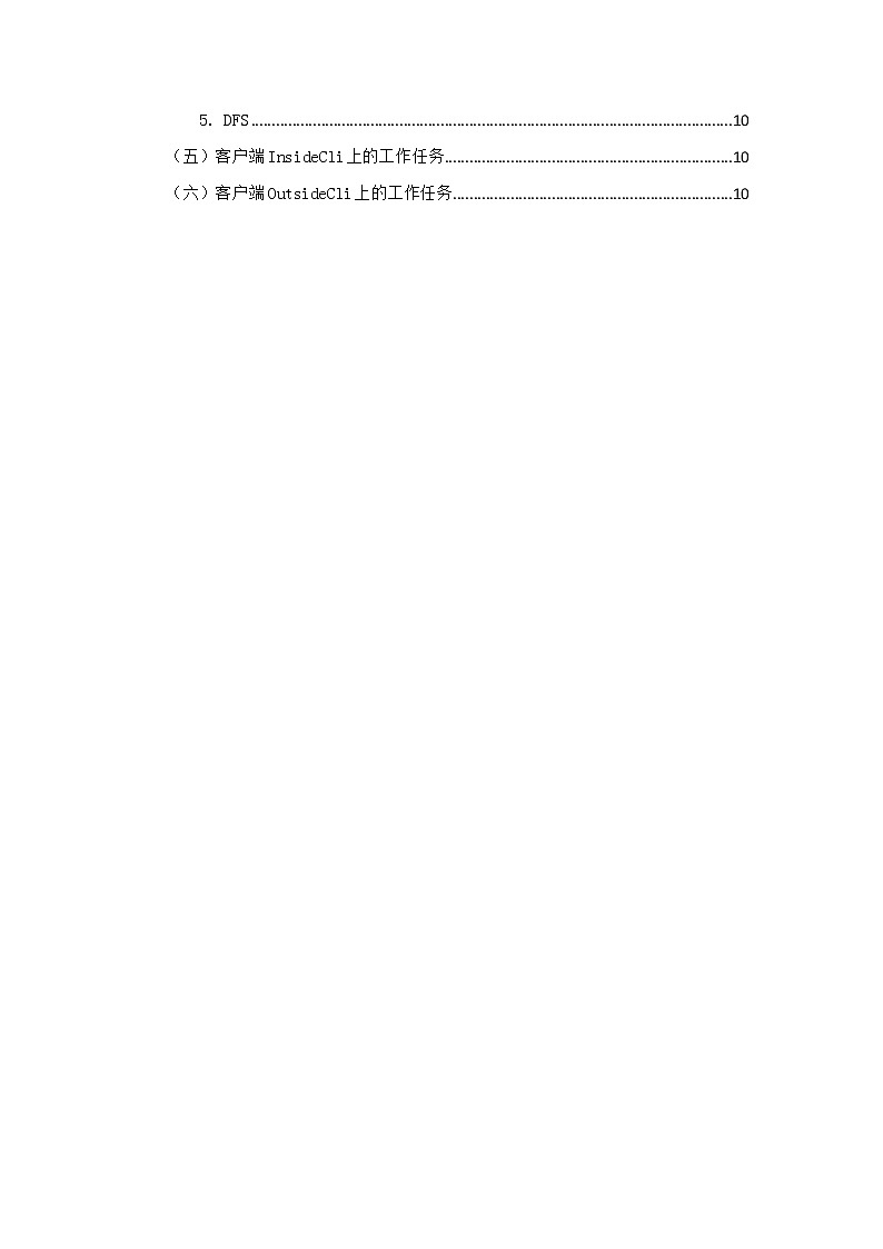 2022年全国职业院校技能大赛高职组 网络系统管理赛项模拟赛题(Word版)03
