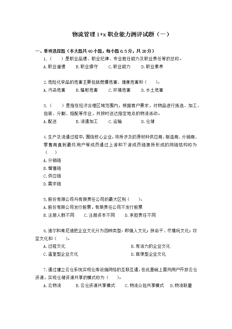 2022年全国职业院校技能大赛高职组 智慧物流作业方案设计与实施赛项模拟赛题（Word版）