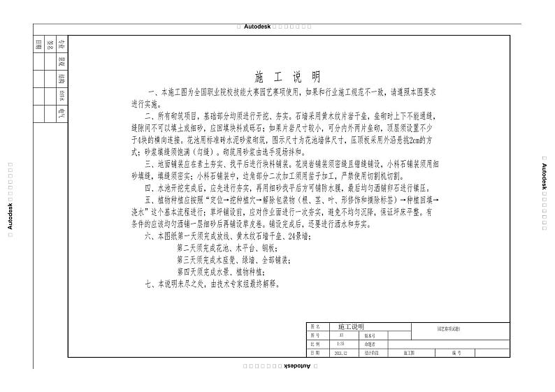 2022年全国职业院校技能大赛高职组 园艺赛项模拟赛题(PDF版)01