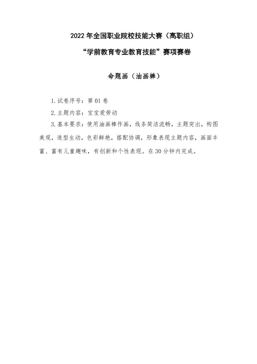 2022年全国职业院校技能大赛高职组 学前教育专业教育技能赛项D赛场命题画 模拟赛题（PDF版）