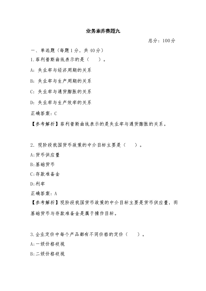 2022年全国职业院校技能大赛高职组 银行业务综合技能赛项模拟赛题（Word版）