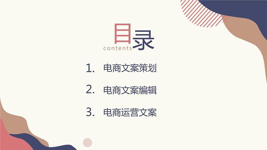 1.2.1、1.2.2、1.2.3電商文案崗位的設(shè)置；電商文案崗位能力要求 課件第3頁